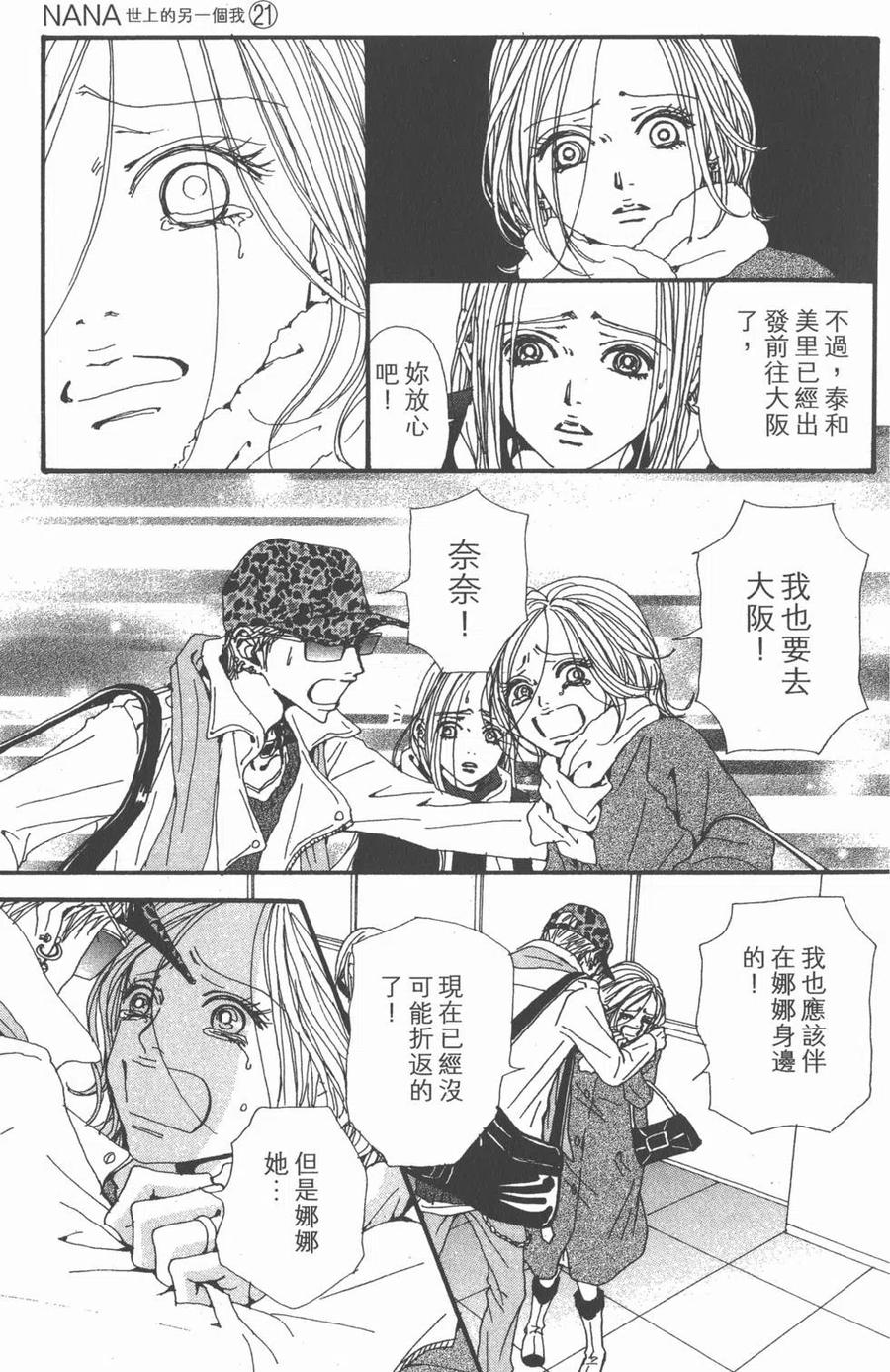 《NANA世上的另一个我》第21卷 第46页