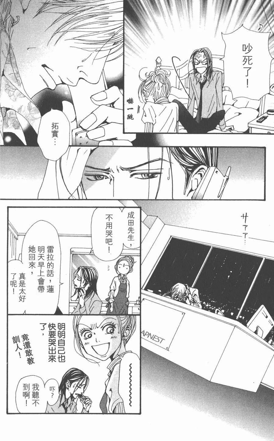 《NANA世上的另一个我》第21卷 第27页