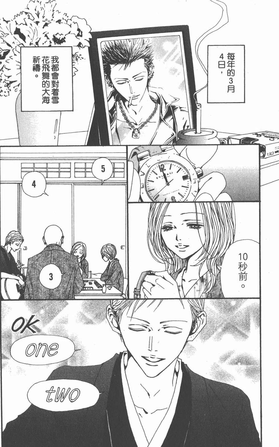 《NANA世上的另一个我》第21卷 第98页