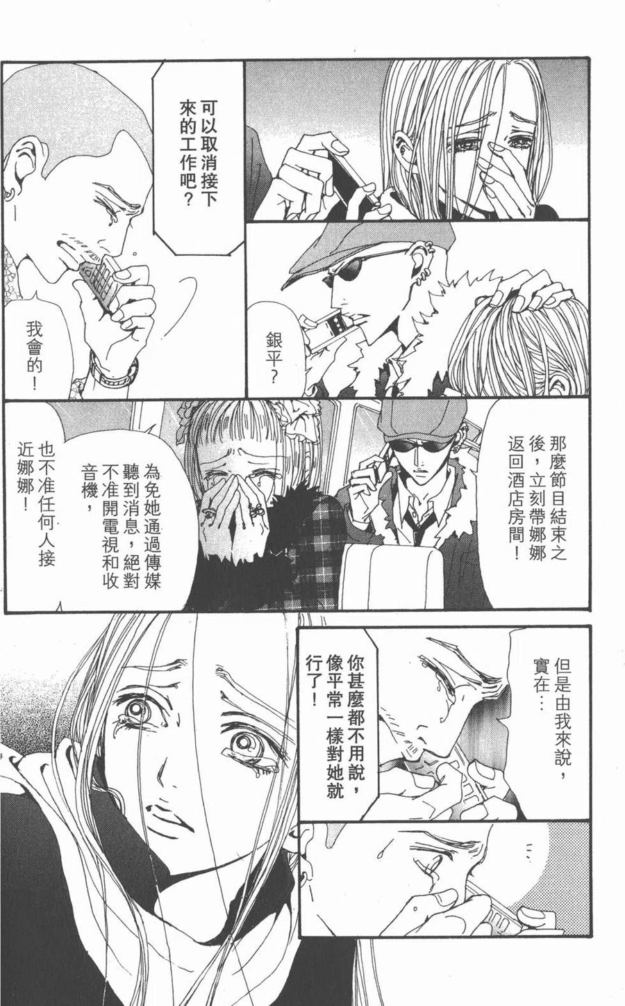 《NANA世上的另一个我》第21卷 第39页