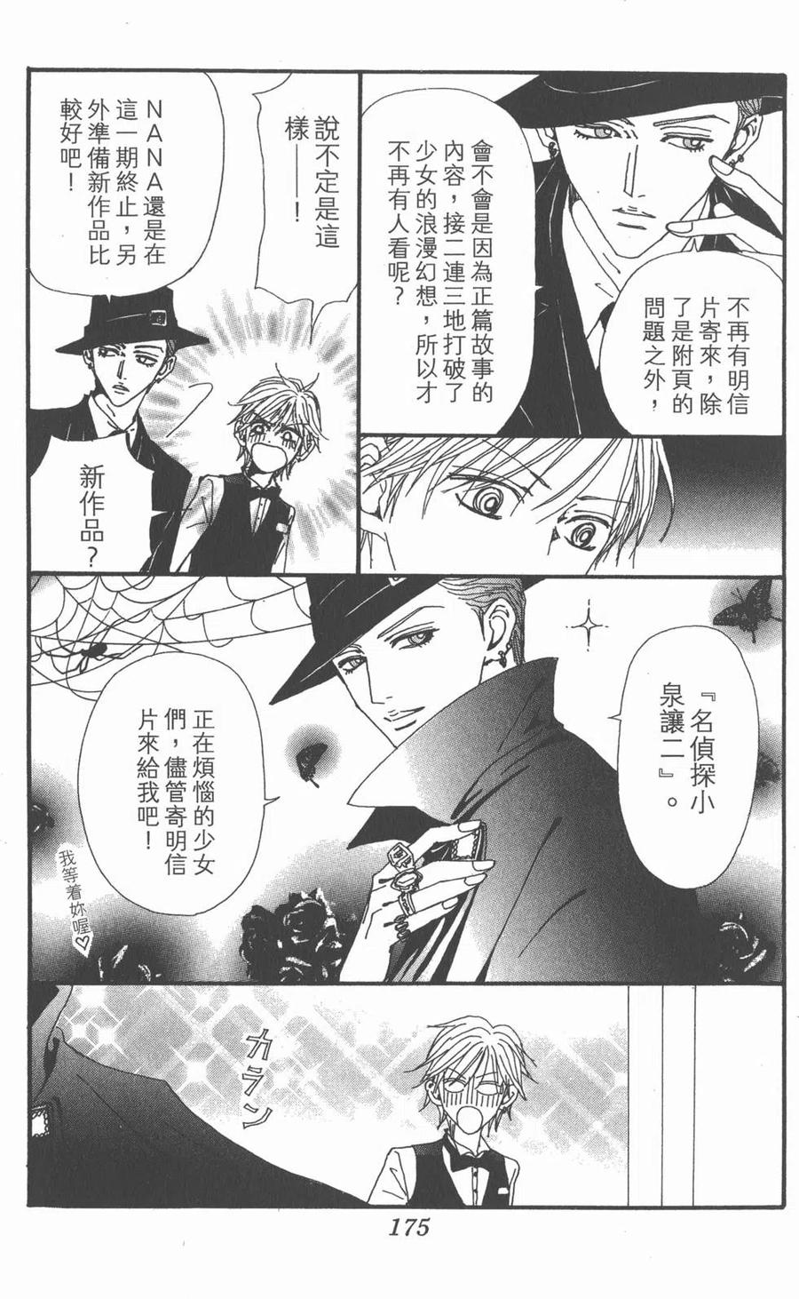 《NANA世上的另一个我》第21卷 第176页