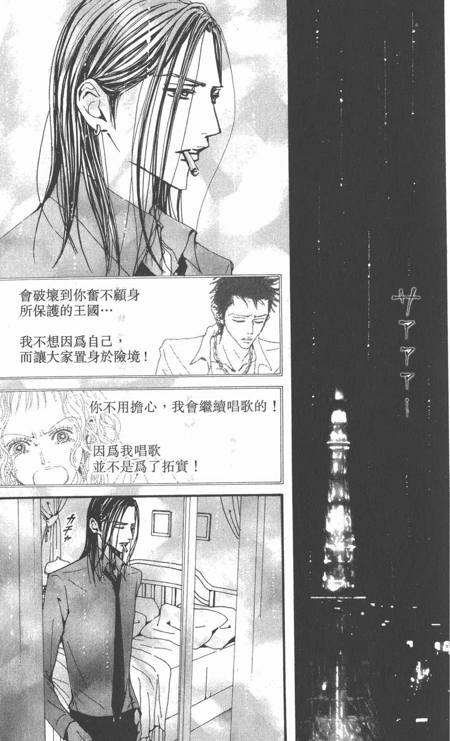 《NANA世上的另一个我》第21卷 第22页