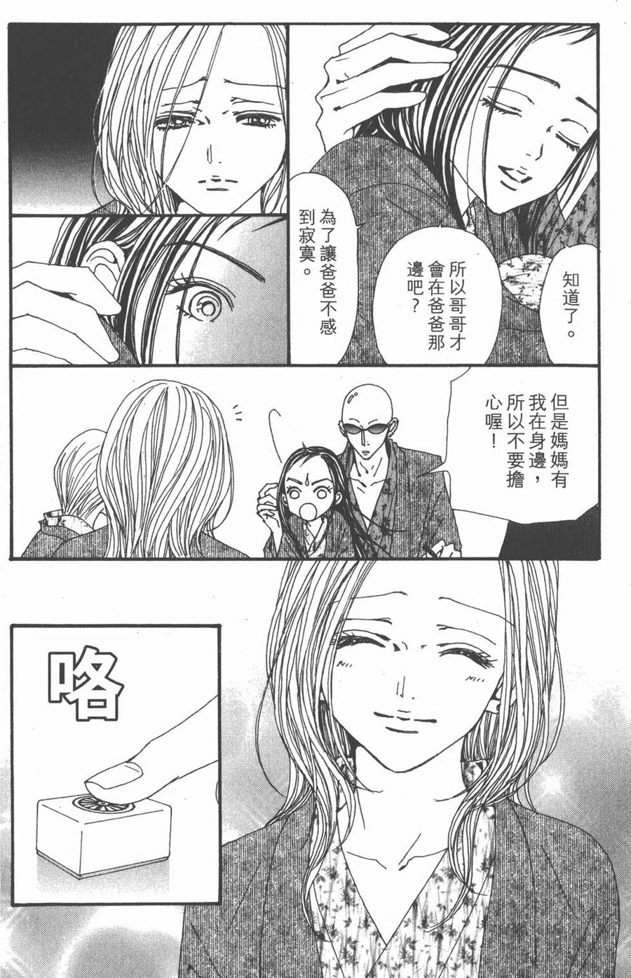 《NANA世上的另一个我》第21卷 第94页