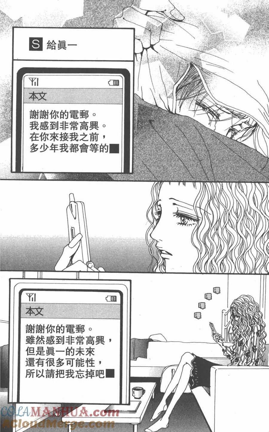 《NANA世上的另一个我》第21卷 第57页