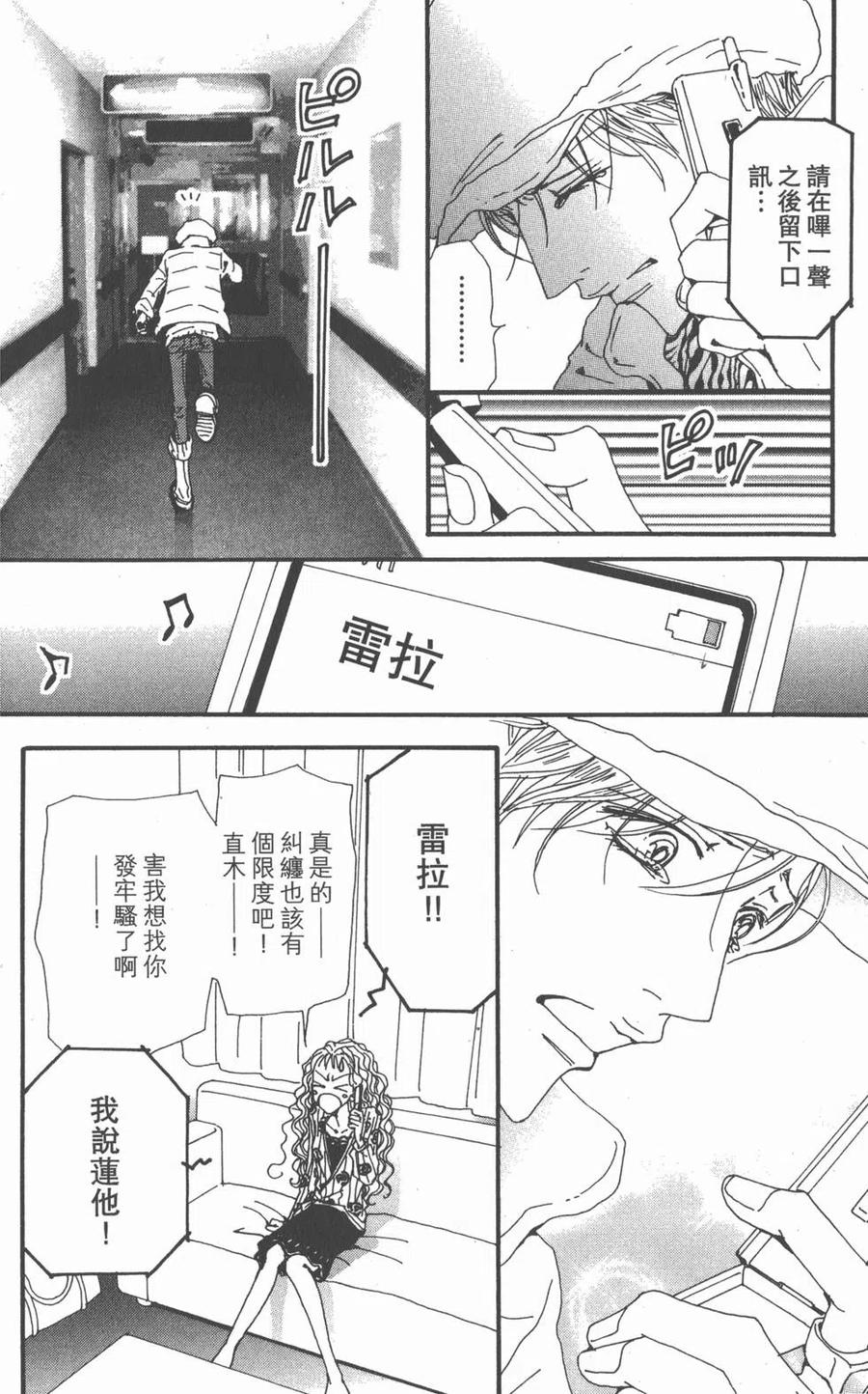 《NANA世上的另一个我》第21卷 第59页