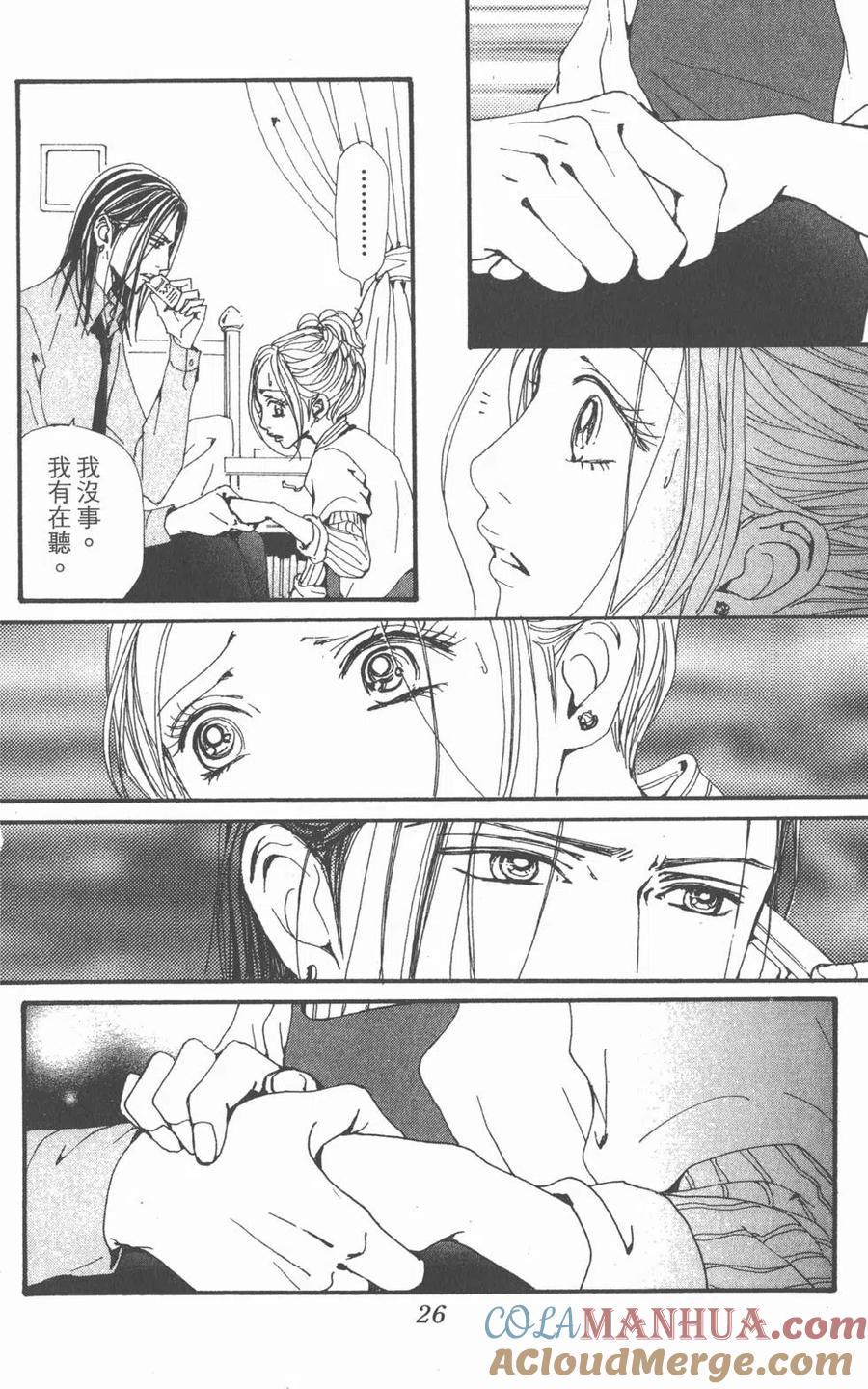 《NANA世上的另一个我》第21卷 第29页