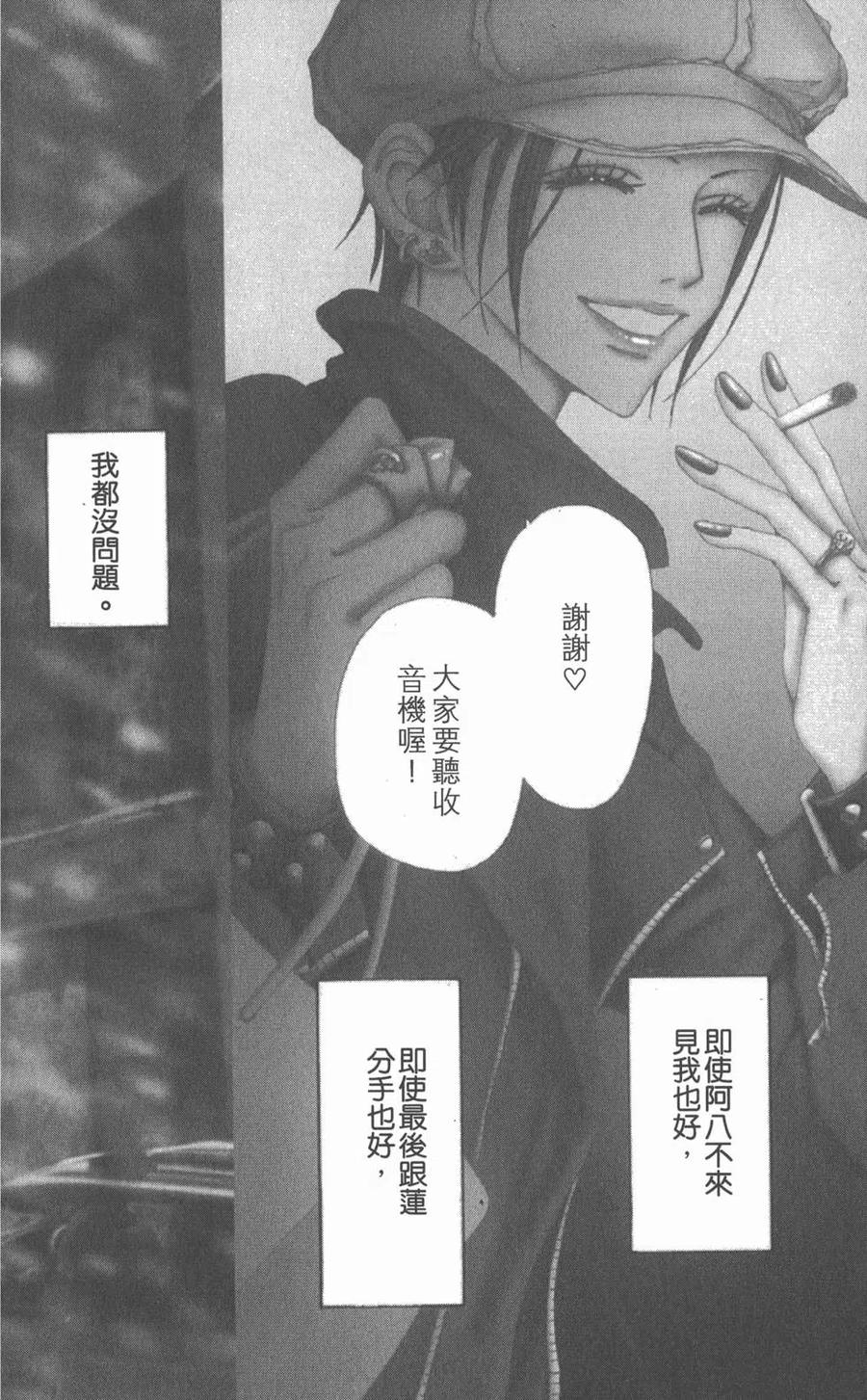 《NANA世上的另一个我》第21卷 第7页