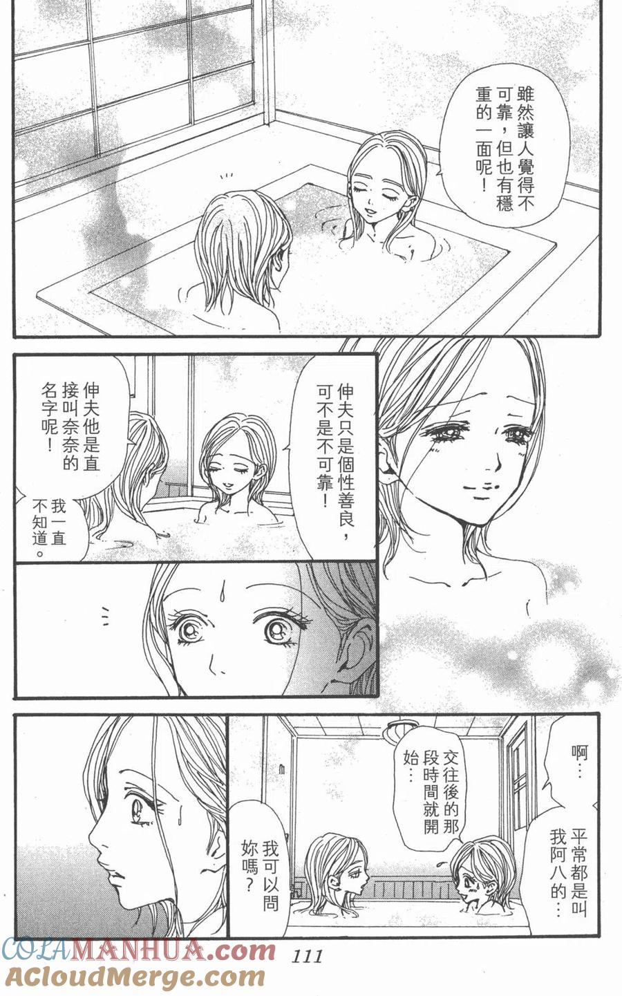 《NANA世上的另一个我》第21卷 第113页