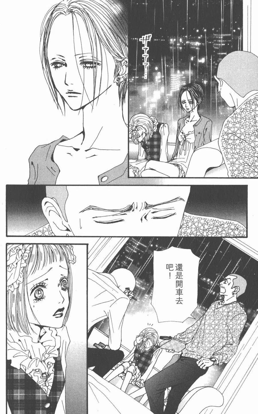 《NANA世上的另一个我》第21卷 第104页