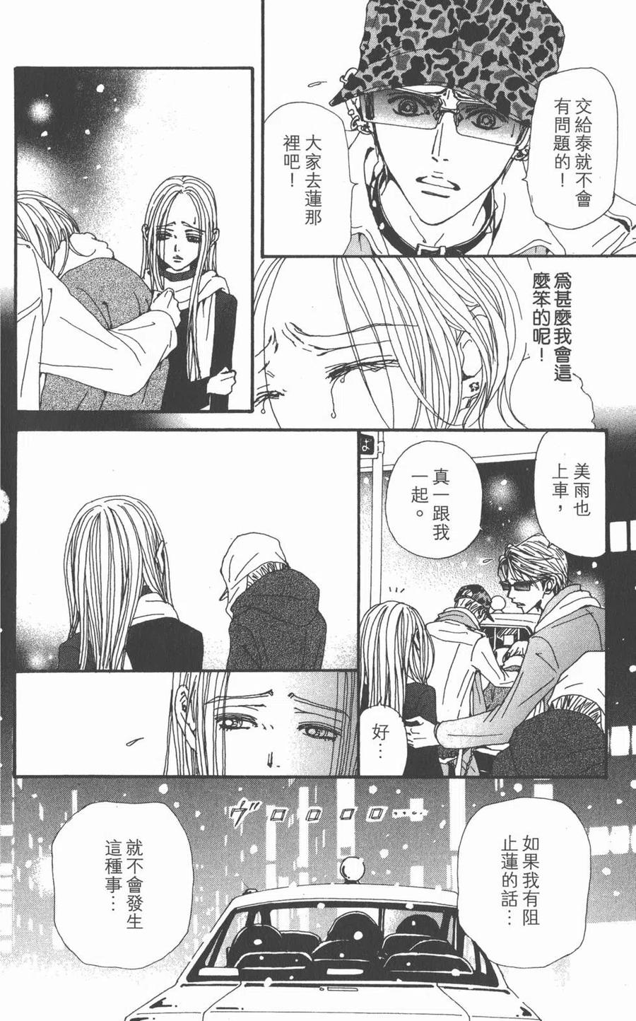 《NANA世上的另一个我》第21卷 第47页