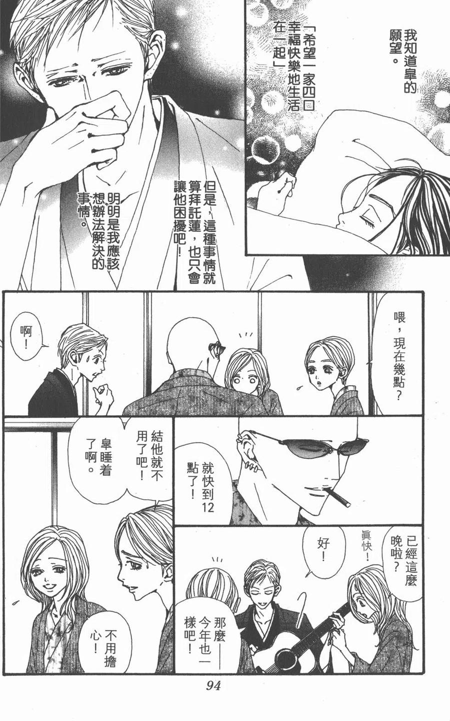 《NANA世上的另一个我》第21卷 第96页