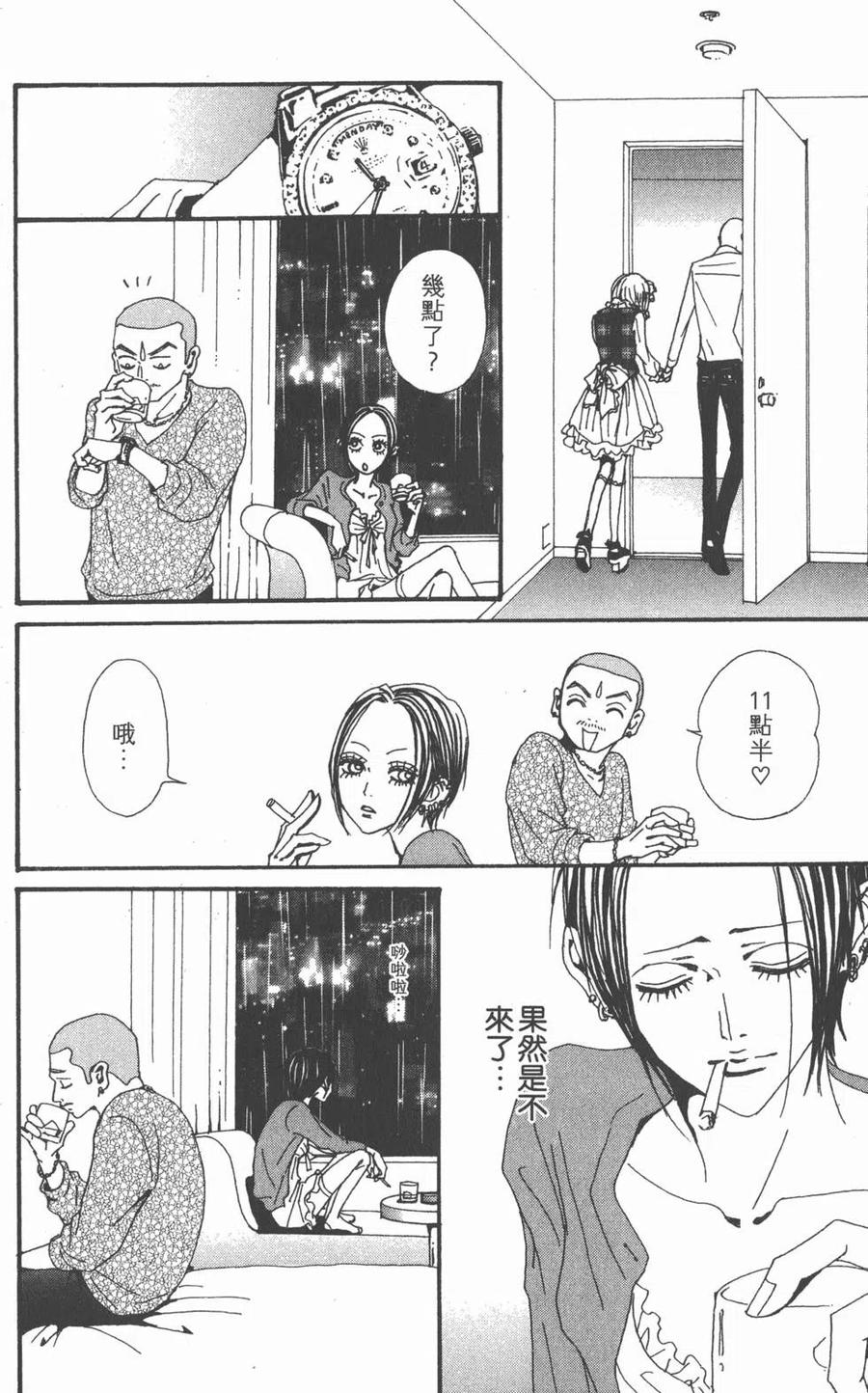 《NANA世上的另一个我》第21卷 第71页