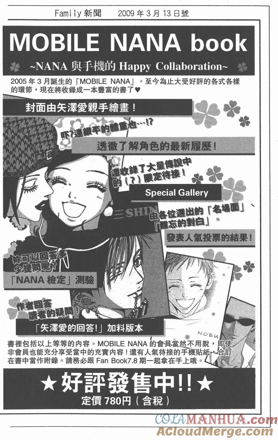 《NANA世上的另一个我》第21卷 第185页