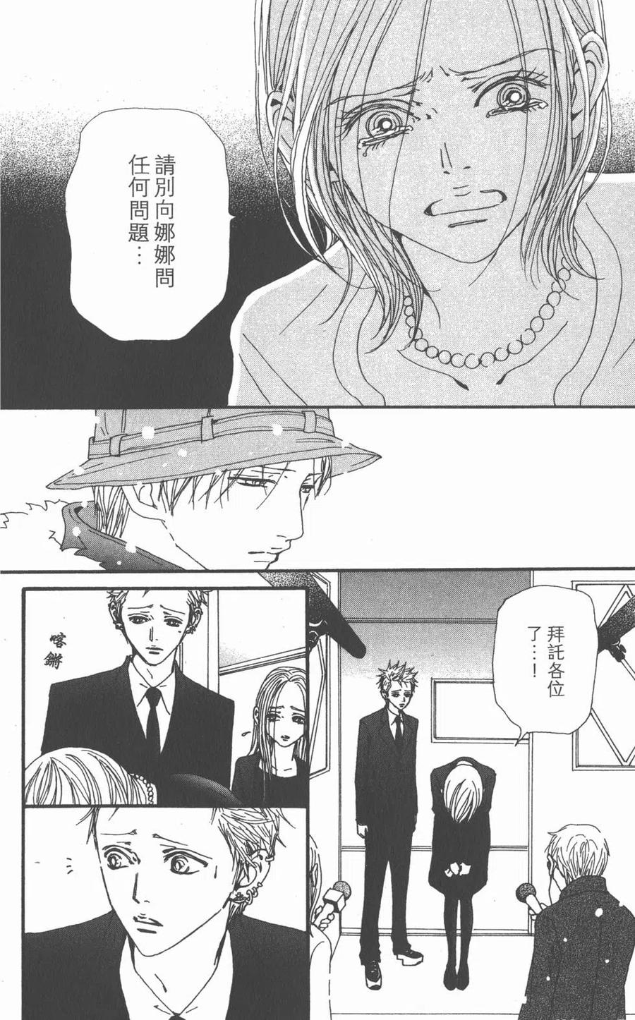 《NANA世上的另一个我》第21卷 第140页
