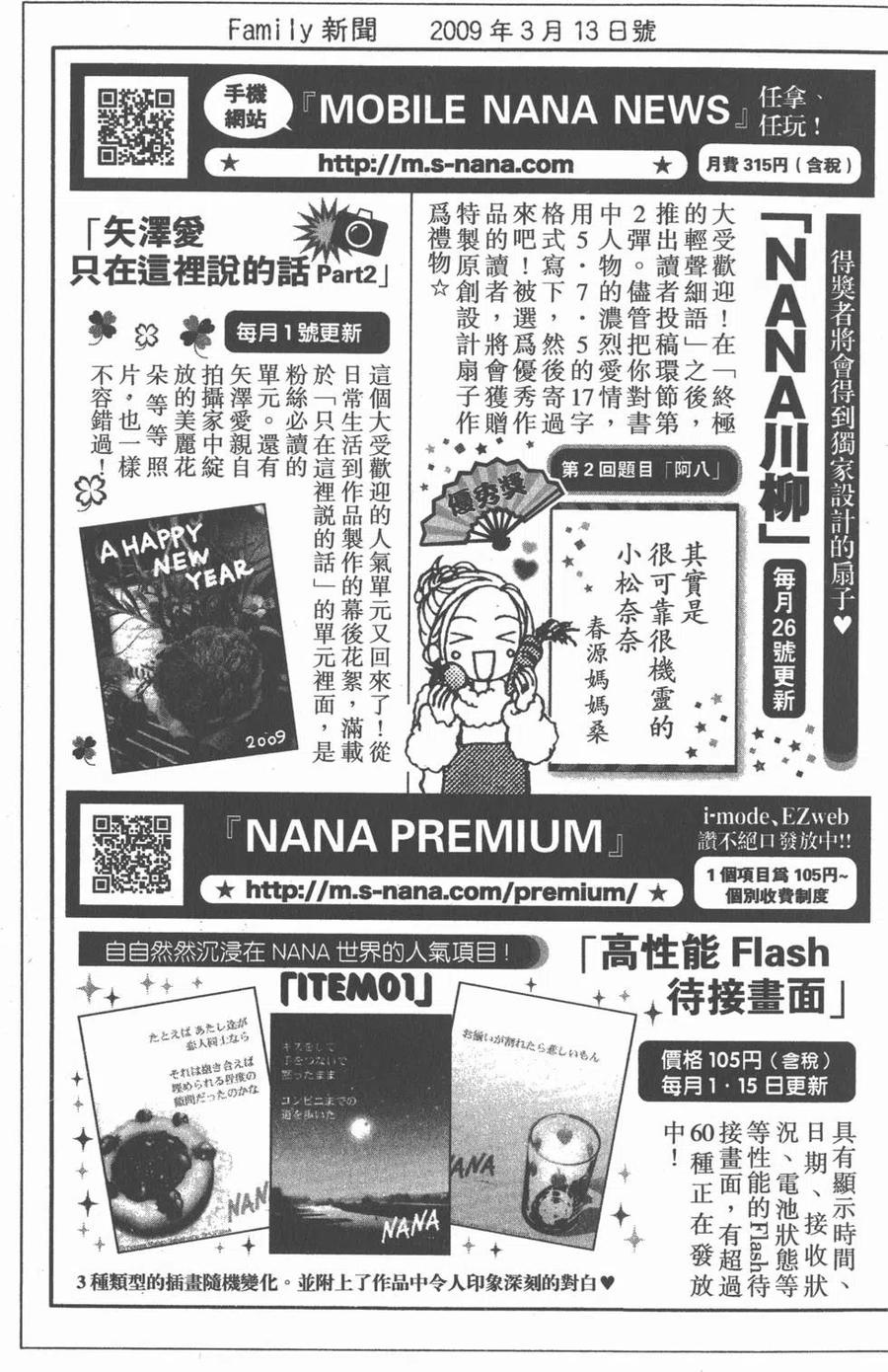 《NANA世上的另一个我》第21卷 第184页