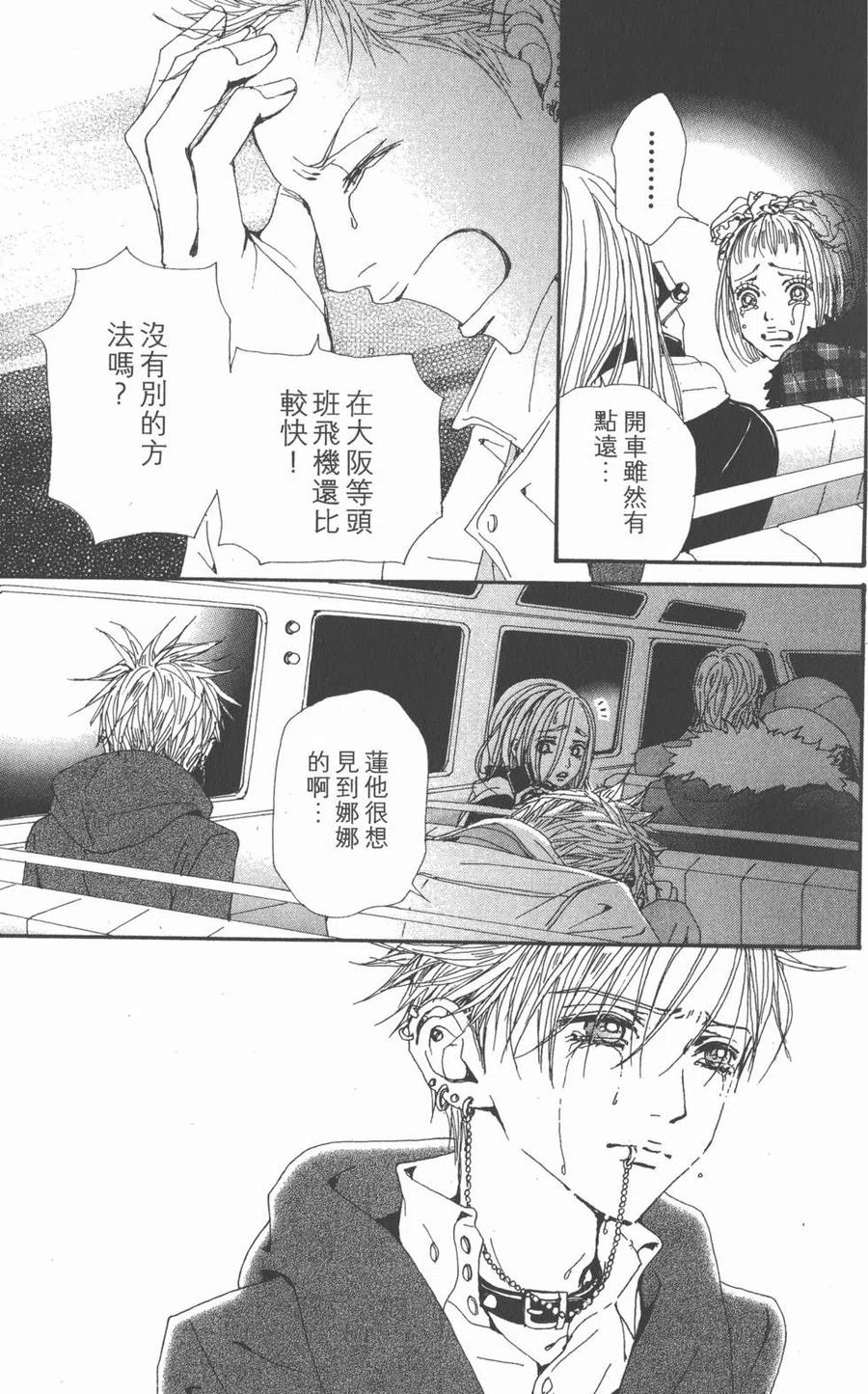 《NANA世上的另一个我》第21卷 第38页