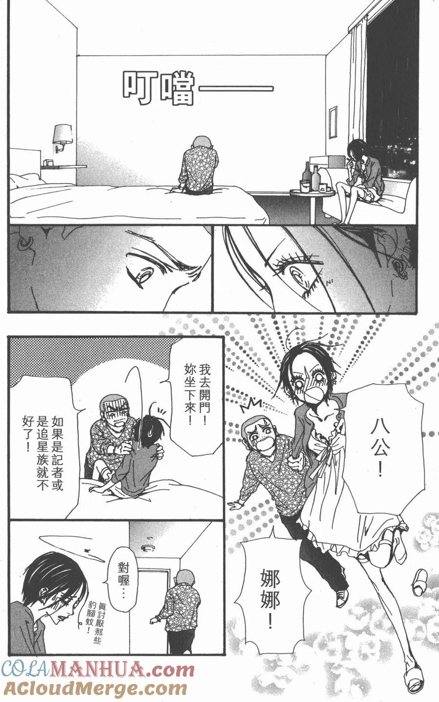 《NANA世上的另一个我》第21卷 第73页