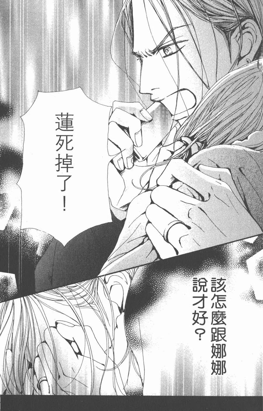 《NANA世上的另一个我》第21卷 第34页