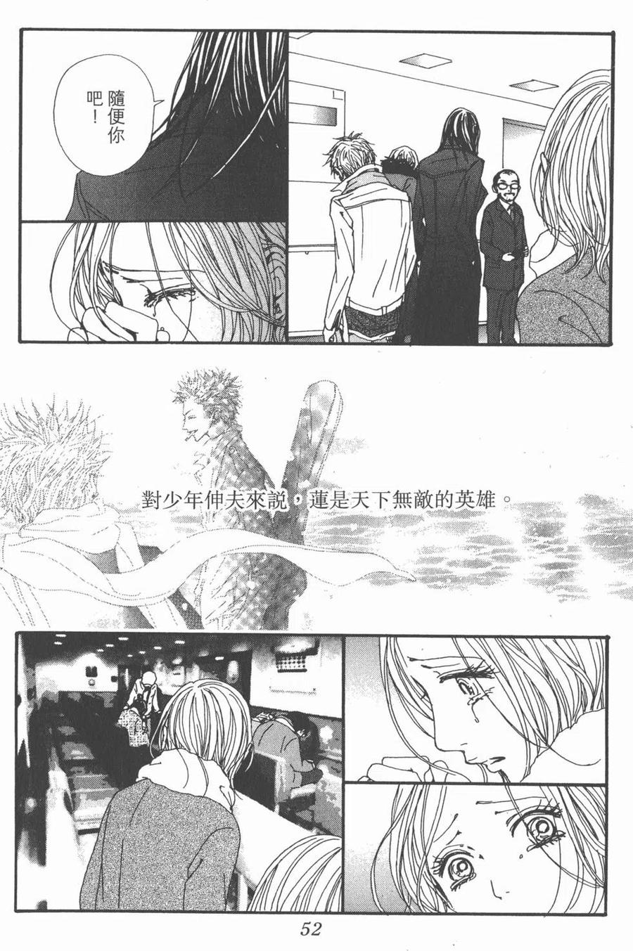 《NANA世上的另一个我》第21卷 第55页