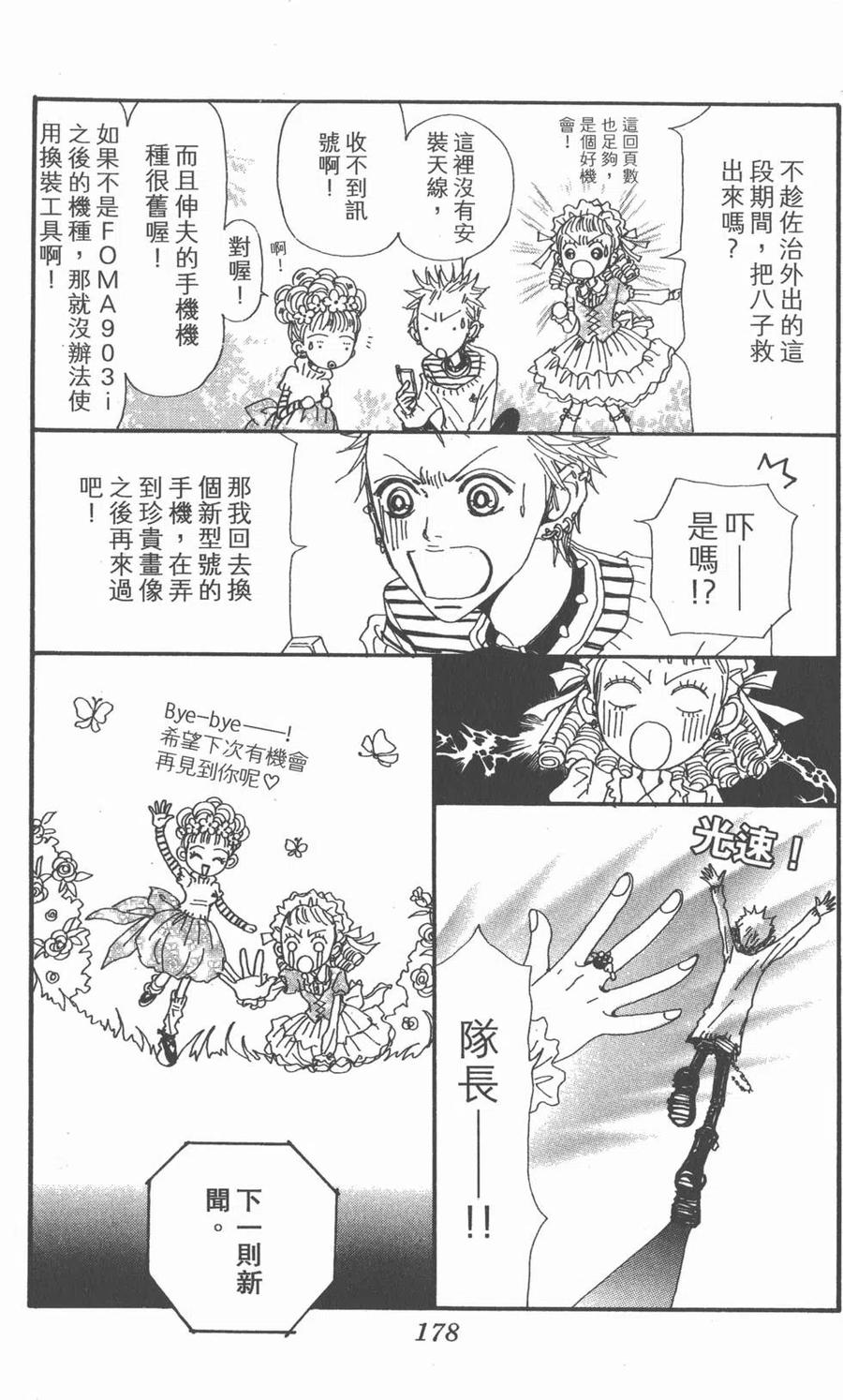 《NANA世上的另一个我》第21卷 第179页
