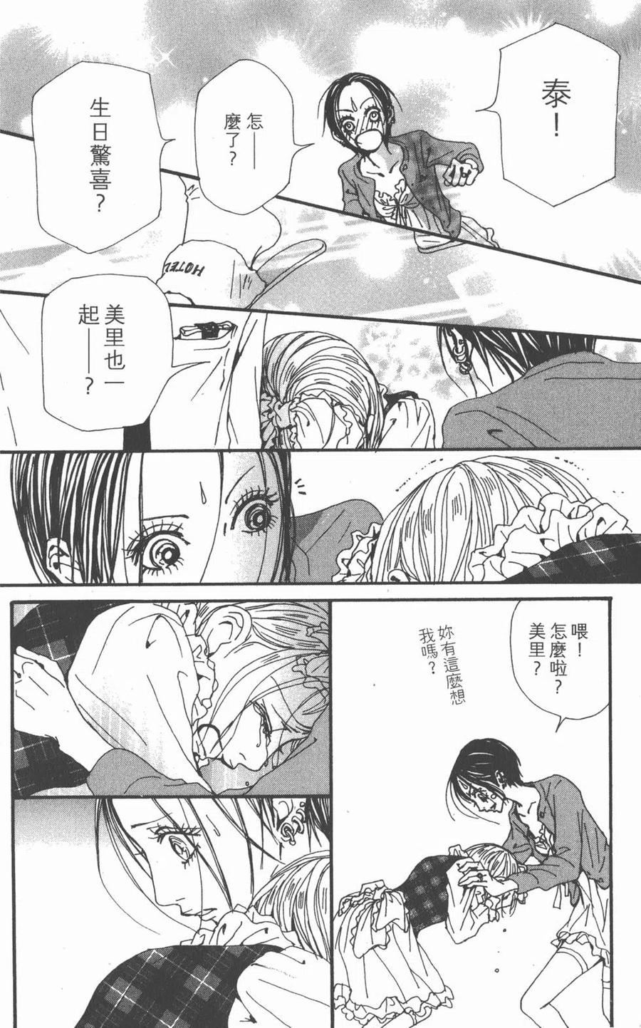 《NANA世上的另一个我》第21卷 第75页
