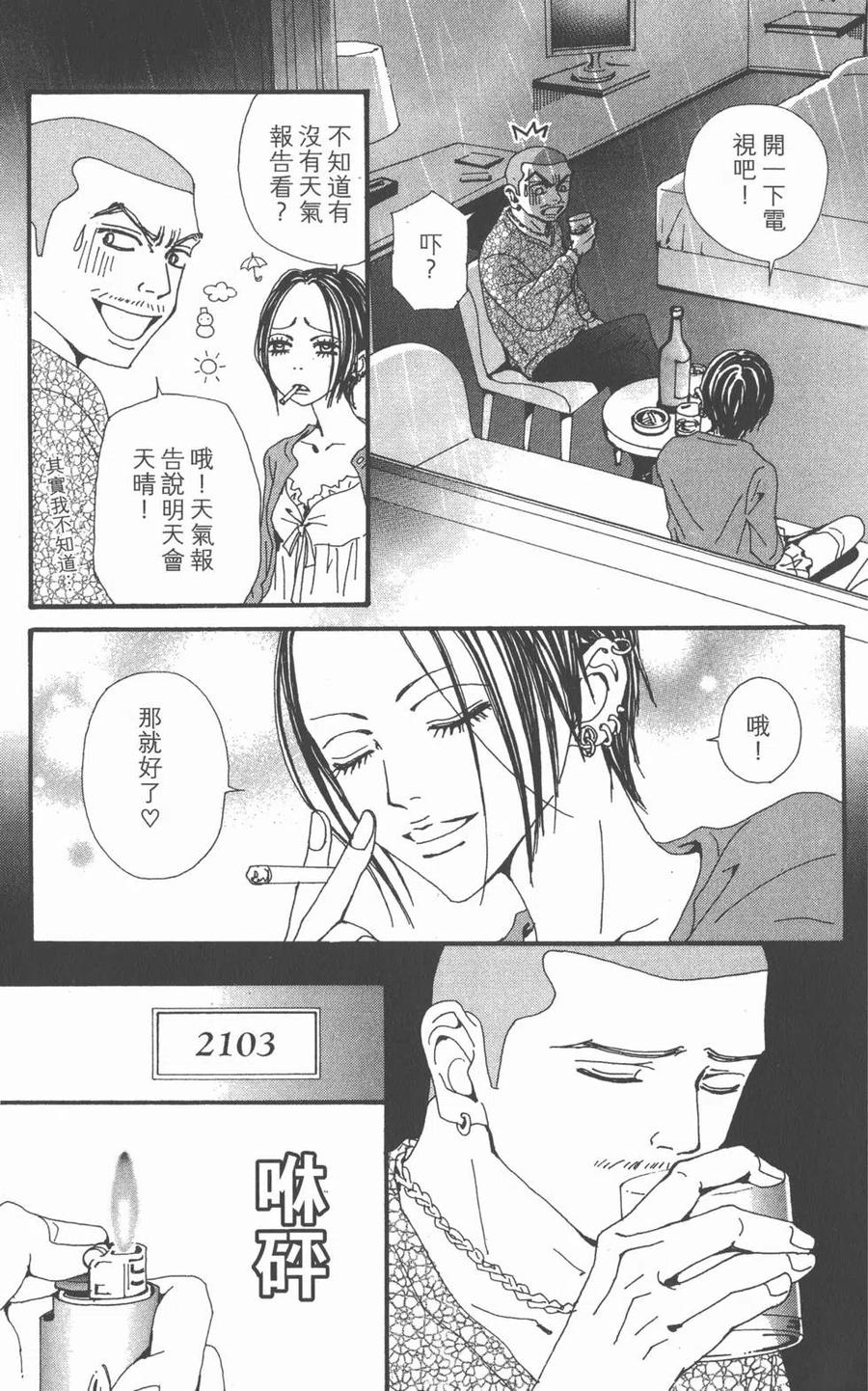《NANA世上的另一个我》第21卷 第50页