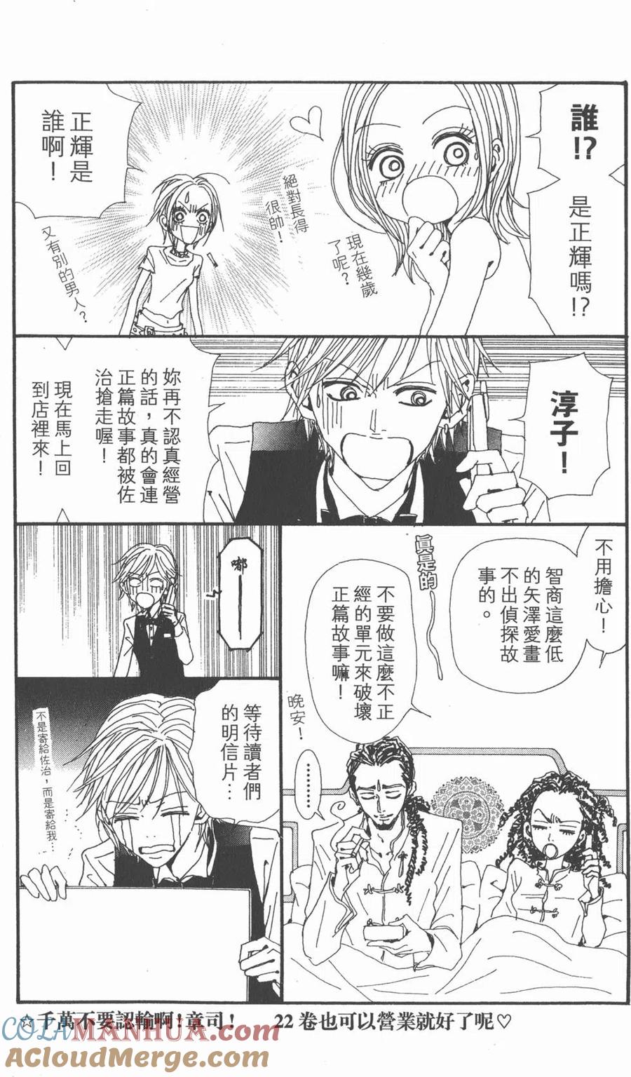 《NANA世上的另一个我》第21卷 第181页