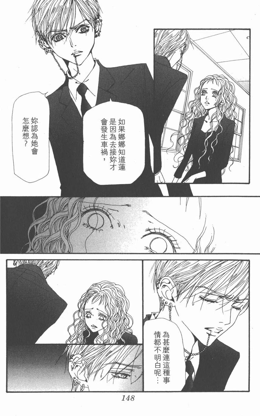 《NANA世上的另一个我》第21卷 第150页