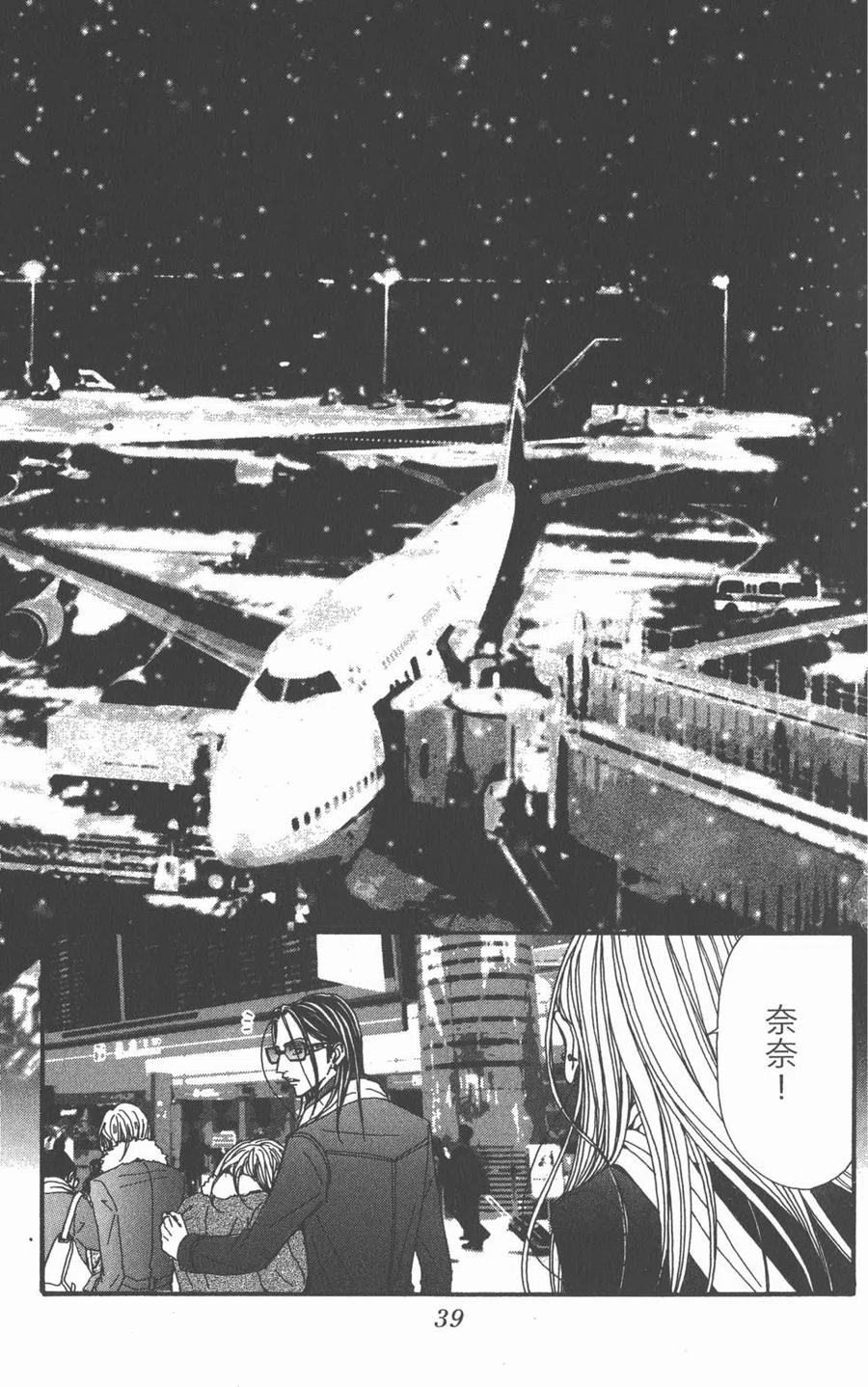 《NANA世上的另一个我》第21卷 第42页