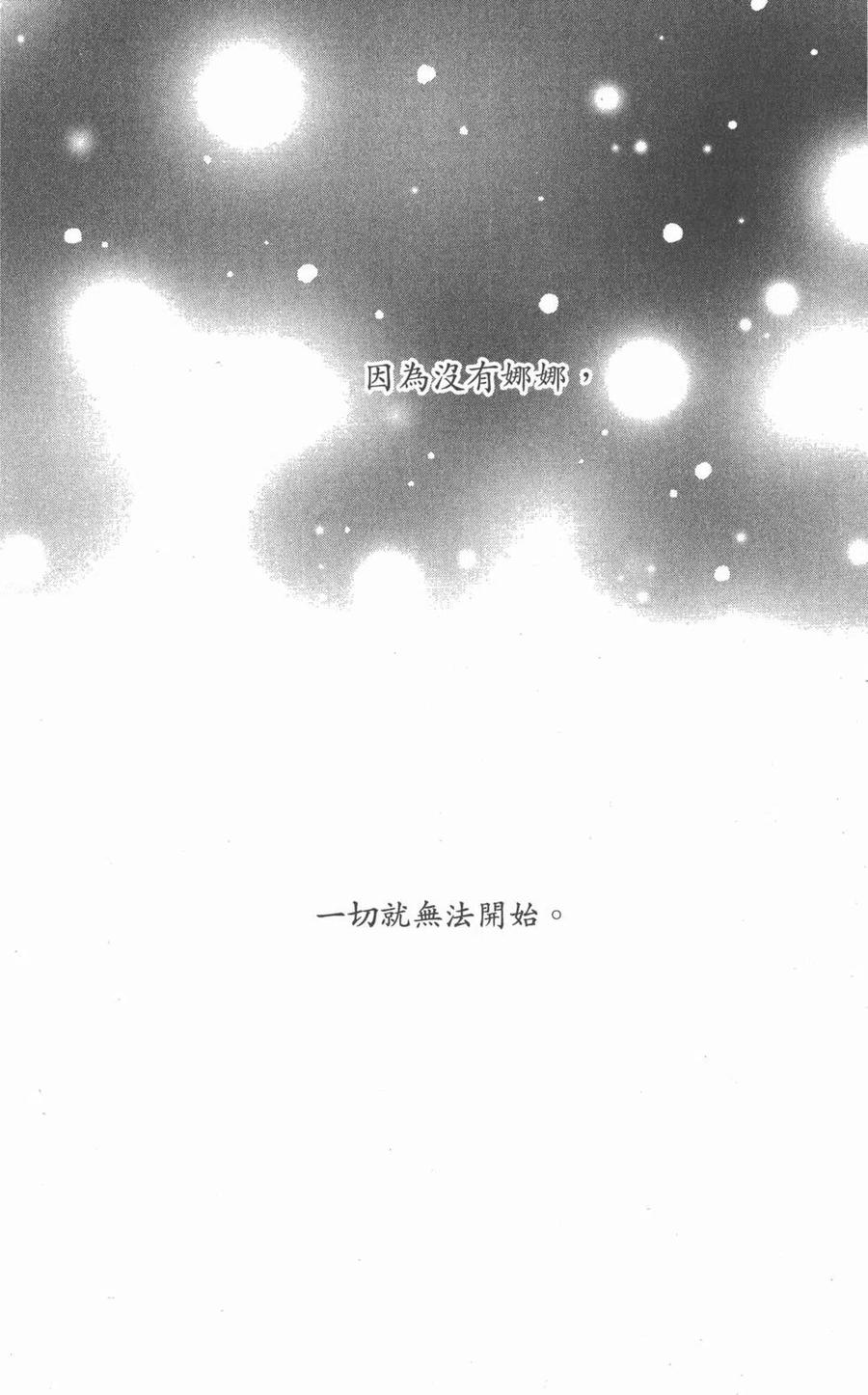 《NANA世上的另一个我》第21卷 第171页
