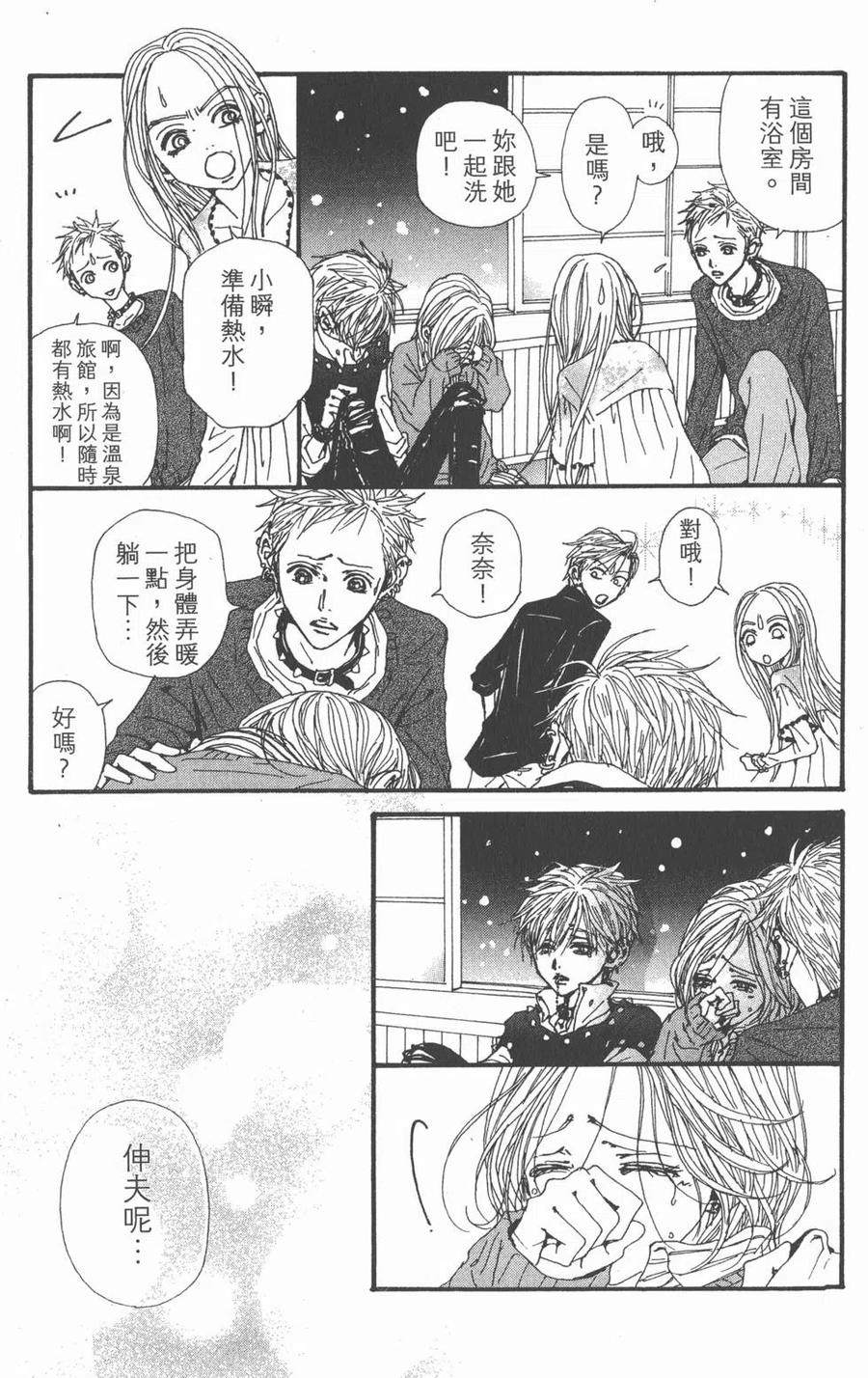 《NANA世上的另一个我》第21卷 第112页