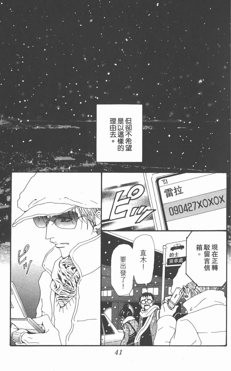 《NANA世上的另一个我》第21卷 第44页