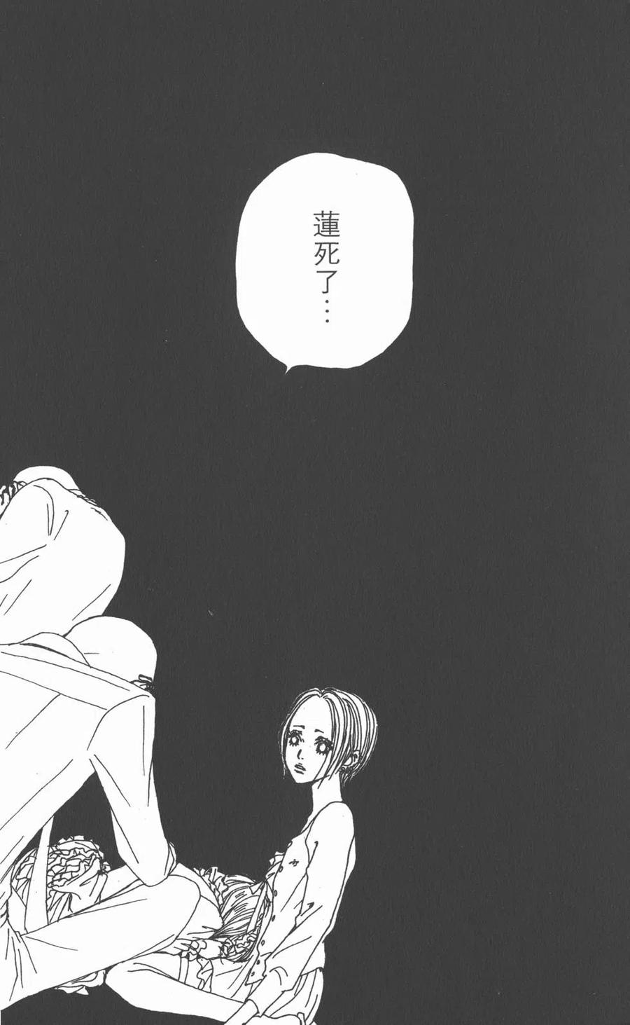 《NANA世上的另一个我》第21卷 第78页