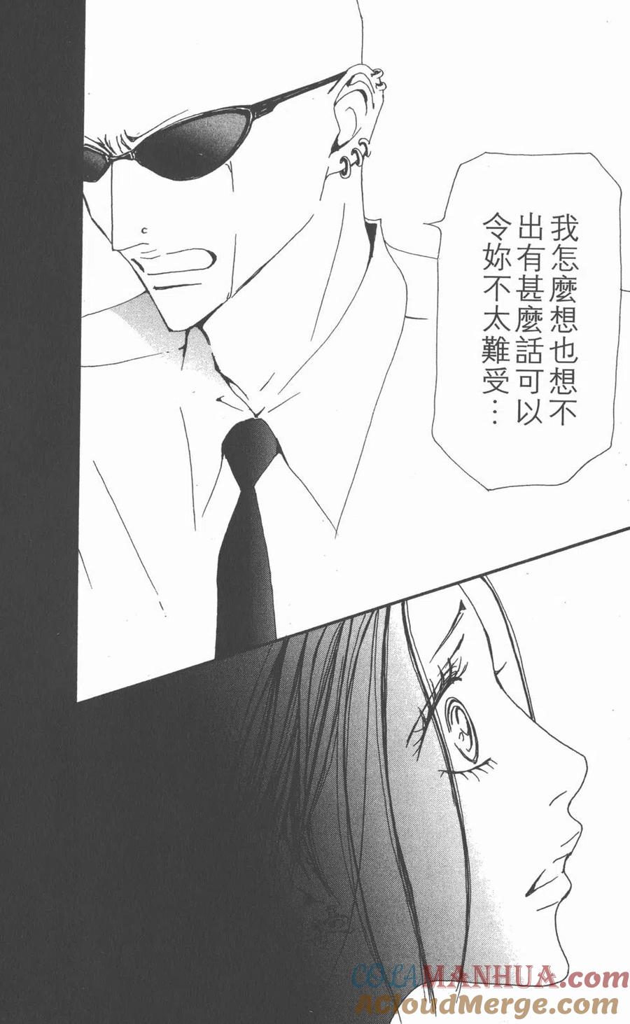 《NANA世上的另一个我》第21卷 第77页