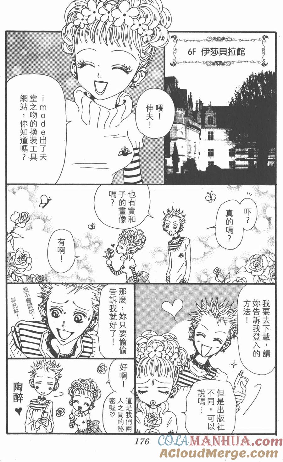 《NANA世上的另一个我》第21卷 第177页