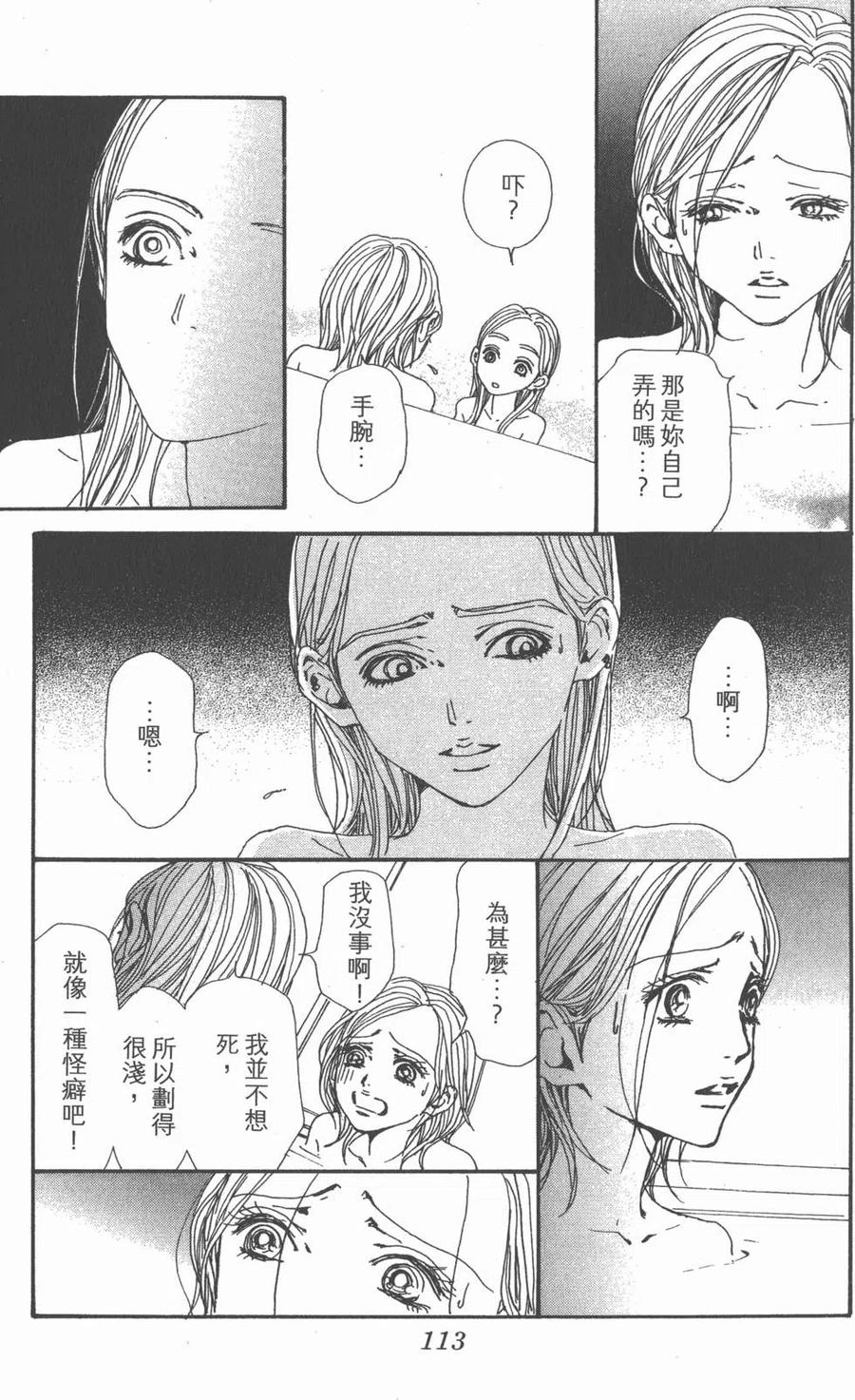 《NANA世上的另一个我》第21卷 第115页