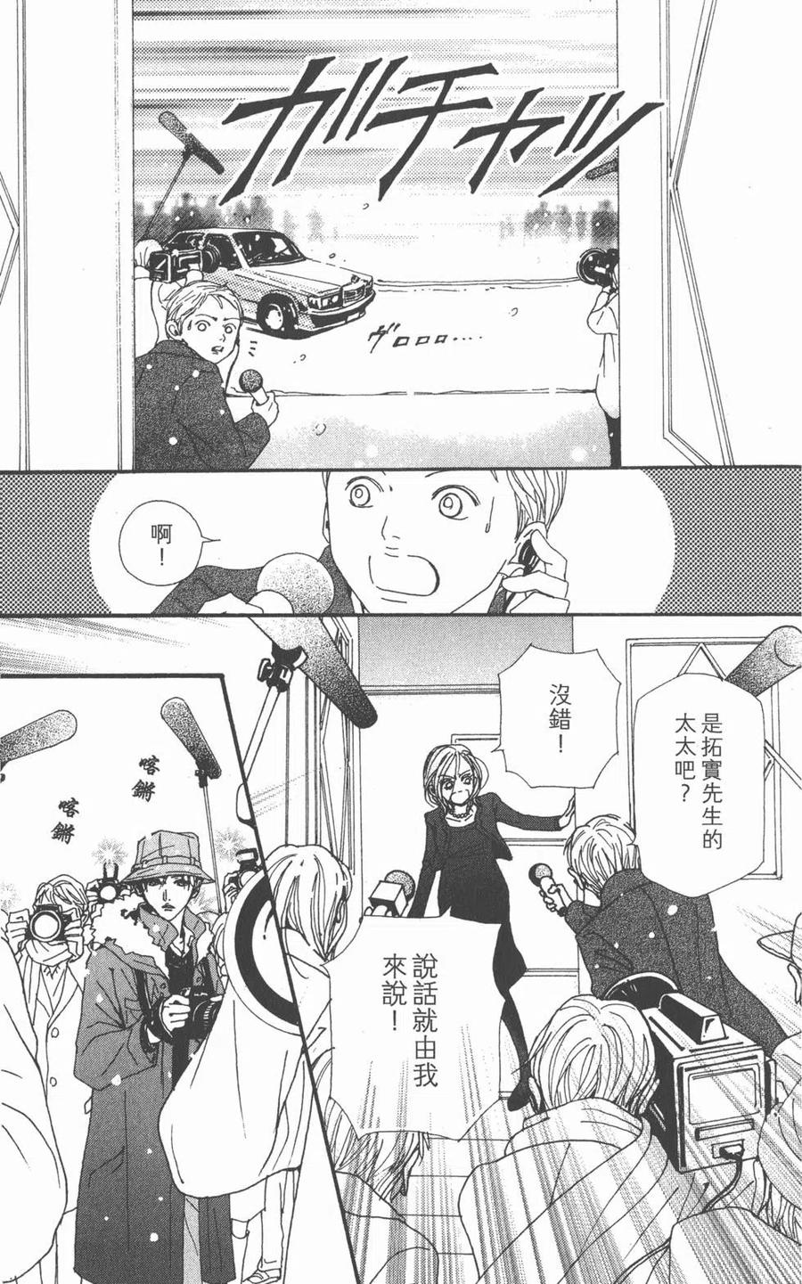 《NANA世上的另一个我》第21卷 第139页