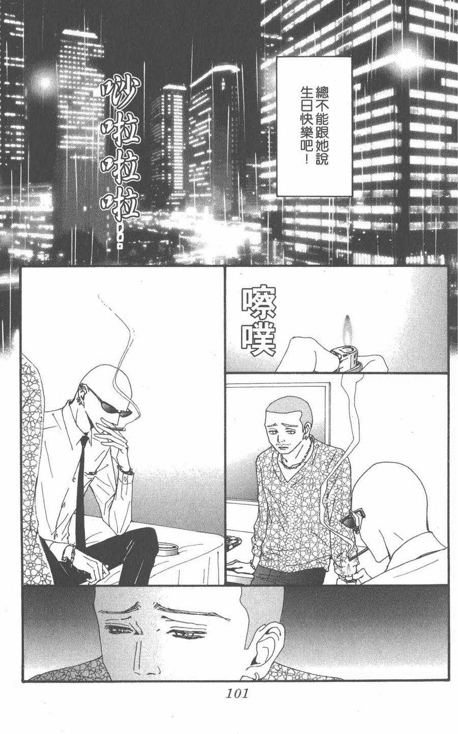《NANA世上的另一个我》第21卷 第103页