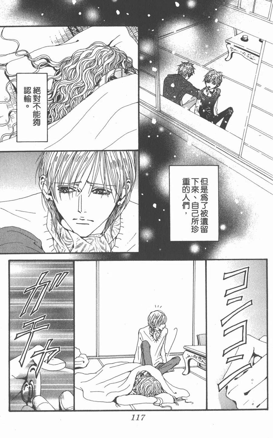 《NANA世上的另一个我》第21卷 第119页