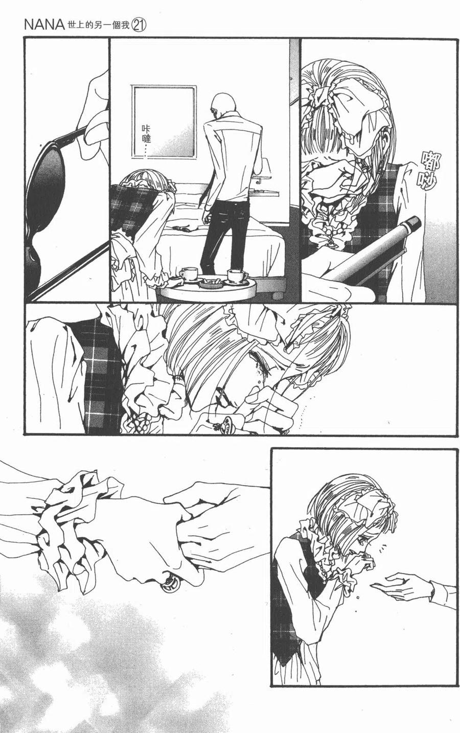 《NANA世上的另一个我》第21卷 第70页