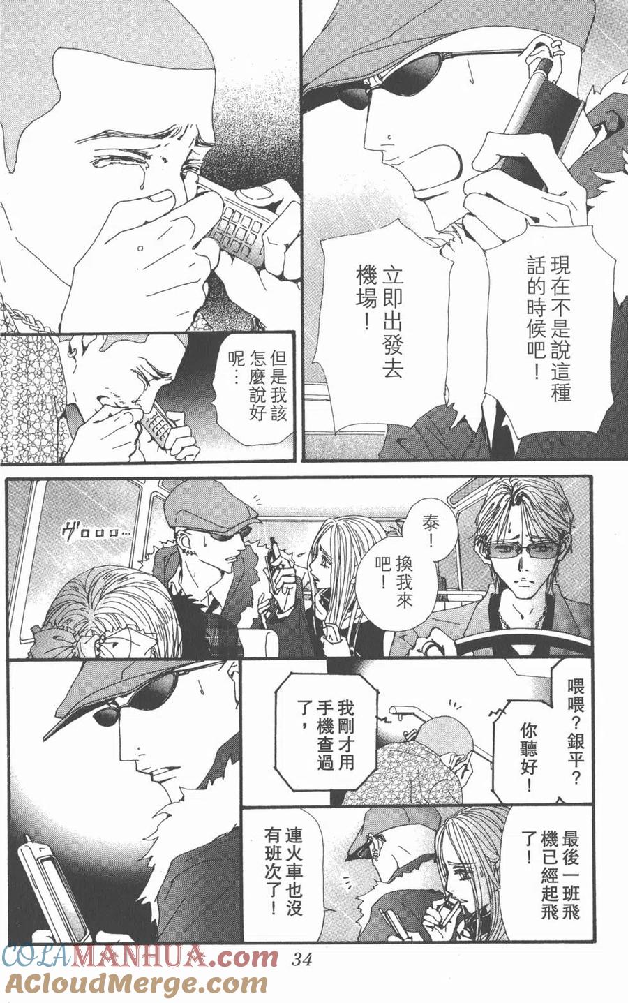 《NANA世上的另一个我》第21卷 第37页