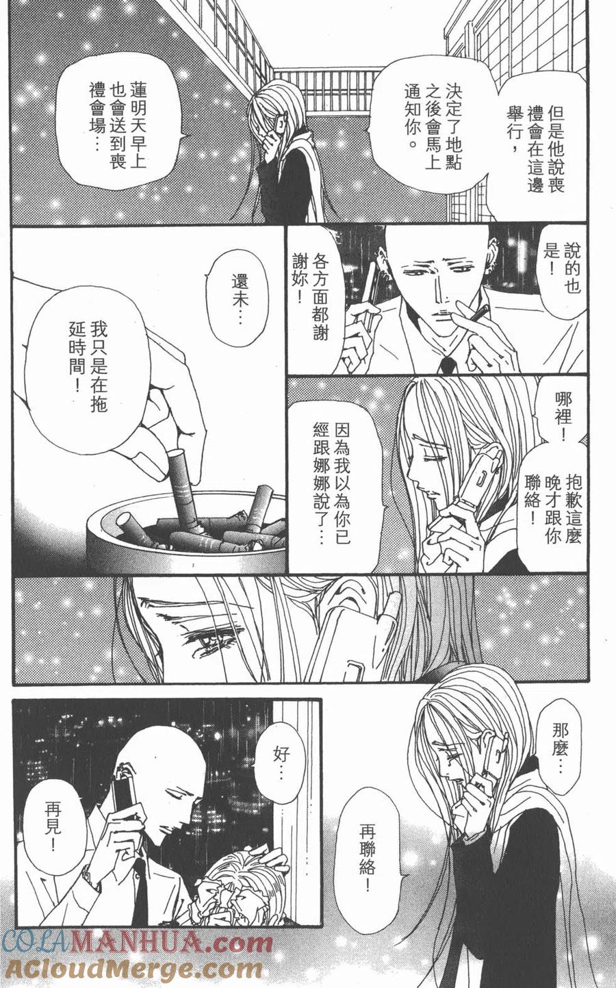 《NANA世上的另一个我》第21卷 第69页
