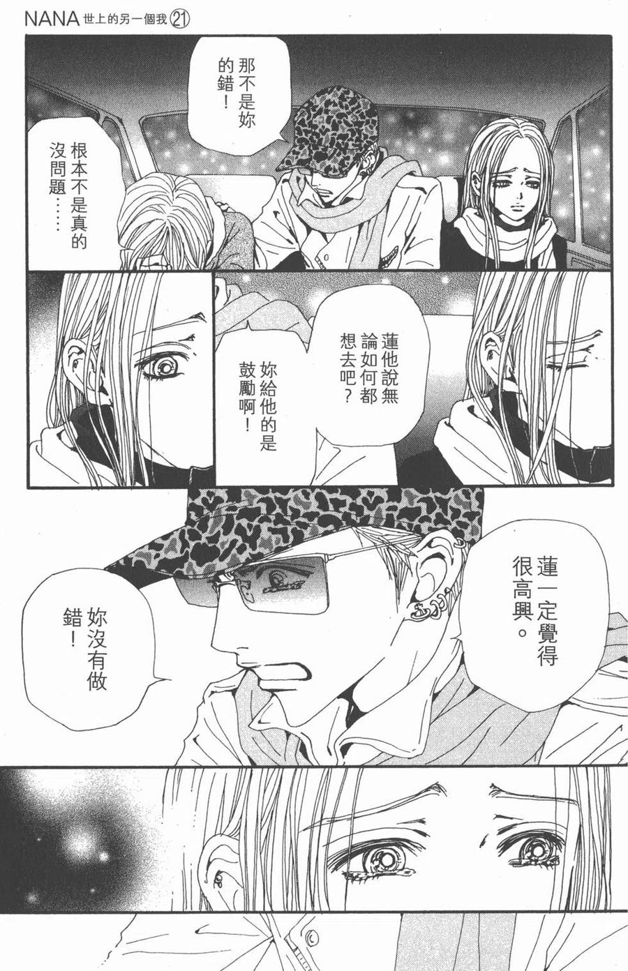 《NANA世上的另一个我》第21卷 第48页