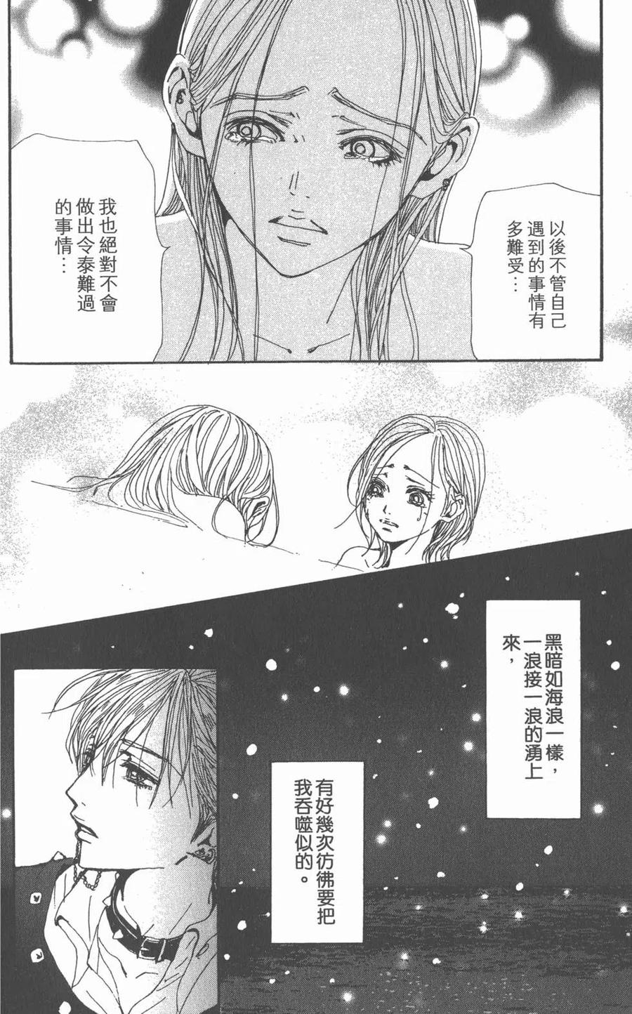 《NANA世上的另一个我》第21卷 第118页