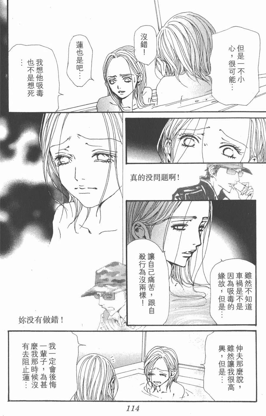 《NANA世上的另一个我》第21卷 第116页
