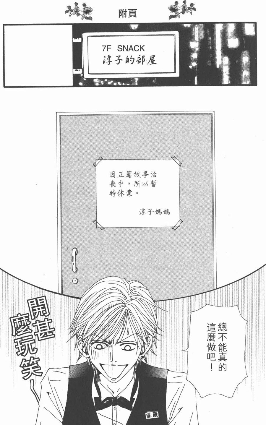 《NANA世上的另一个我》第21卷 第174页