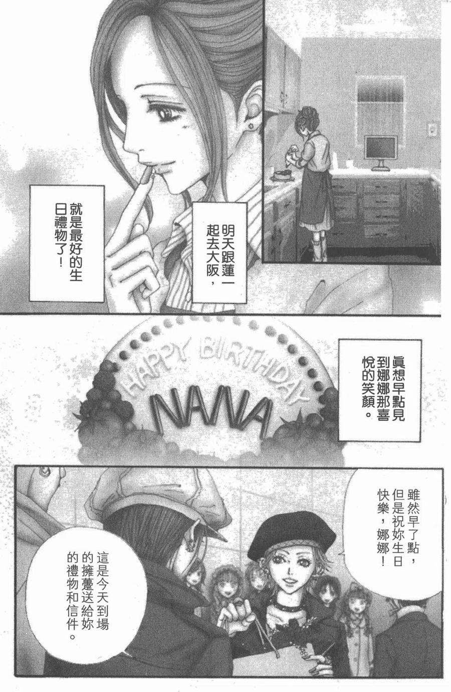 《NANA世上的另一个我》第21卷 第6页