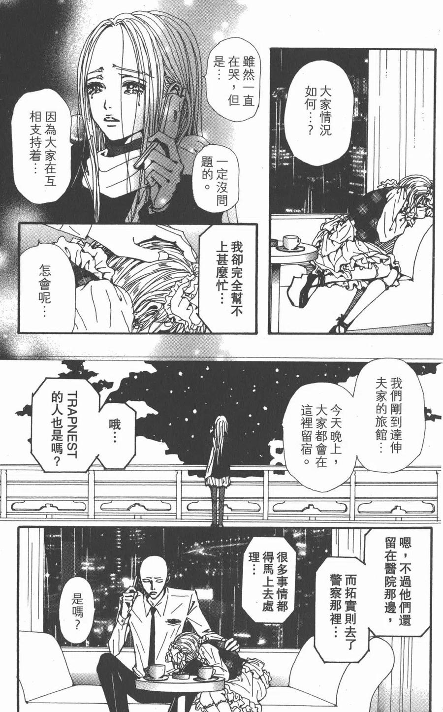 《NANA世上的另一个我》第21卷 第68页