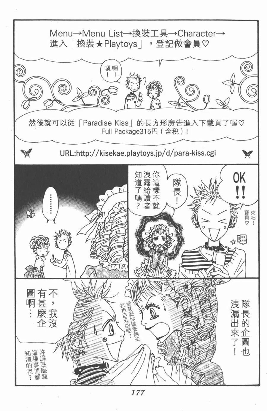 《NANA世上的另一个我》第21卷 第178页