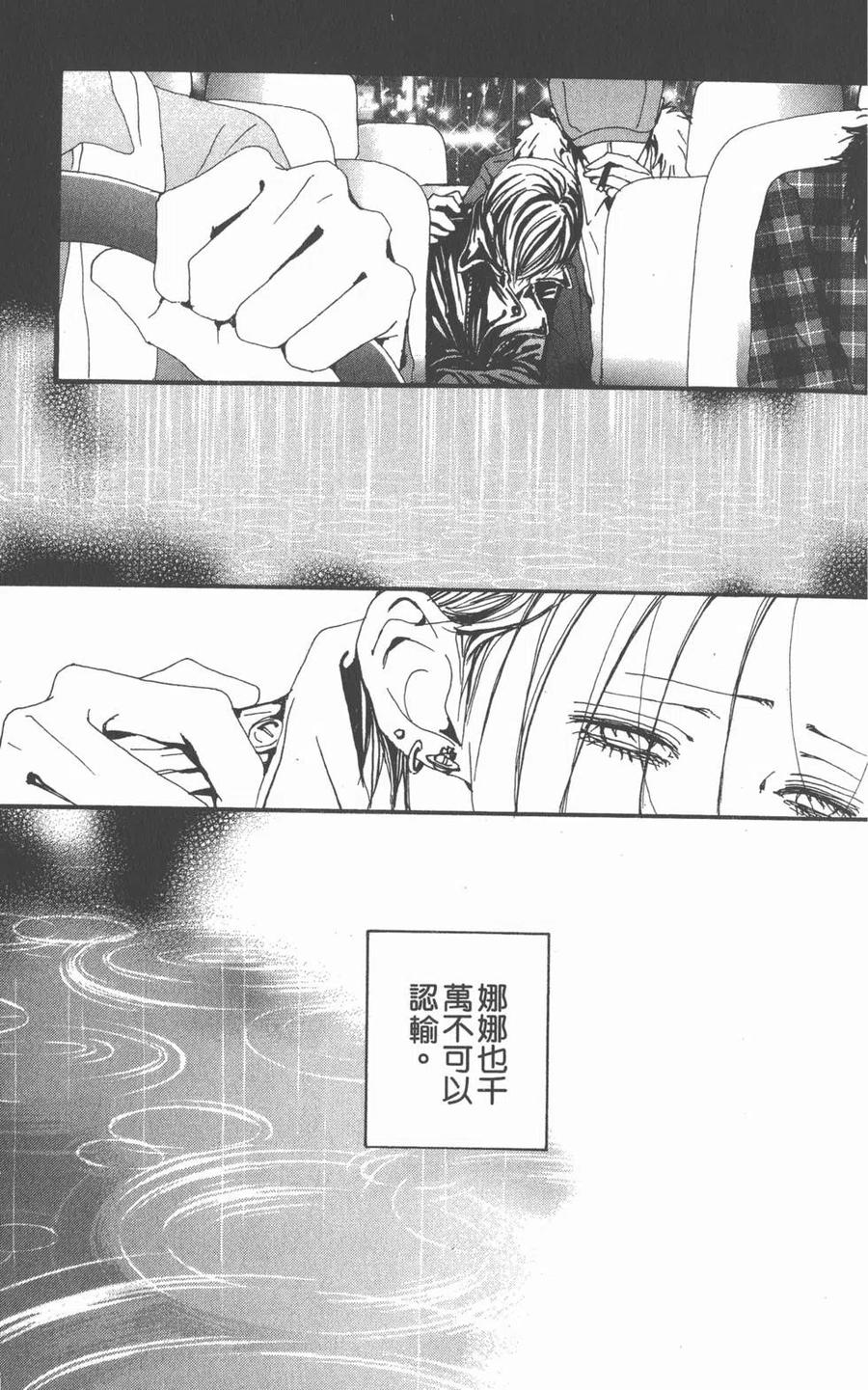 《NANA世上的另一个我》第21卷 第123页